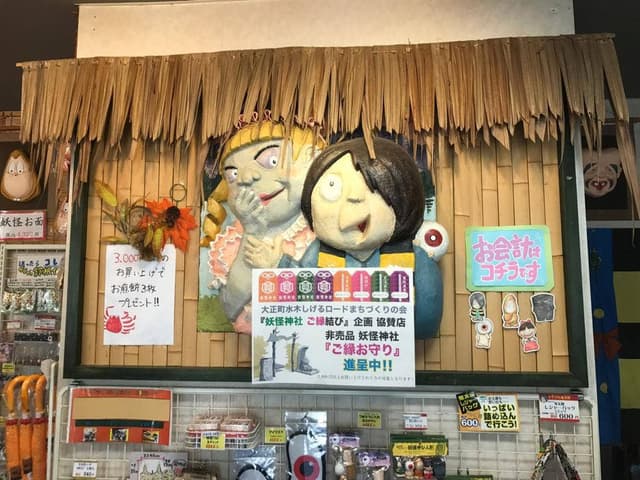 鬼太郎はうす - サブ画像3