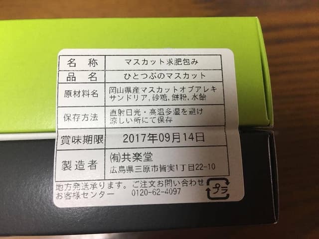 共楽堂 広島三越店 - サブ画像2