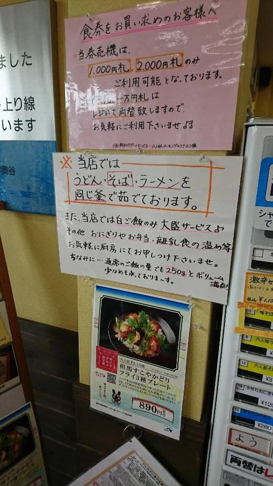 六人部PA 上り線 スナックコーナー - サブ画像3