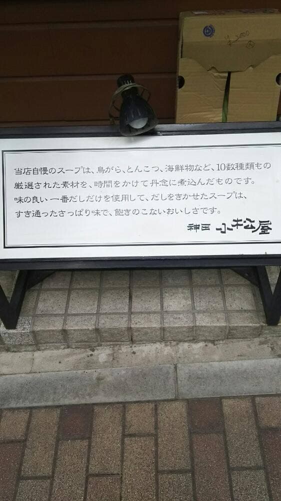 神田小松屋 - サブ画像3