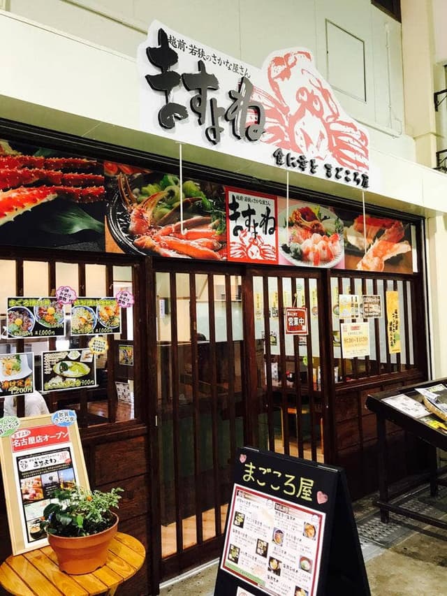 ますよね お食事処 まごころ屋 - サブ画像2