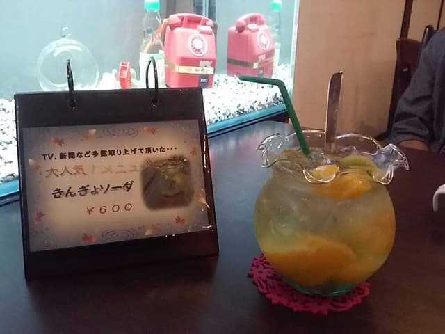 きんぎょcafé 柳楽屋 陽だまり - サブ画像3