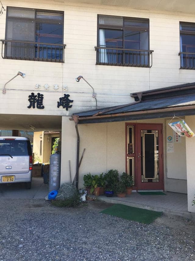 龍峰 - サブ画像1