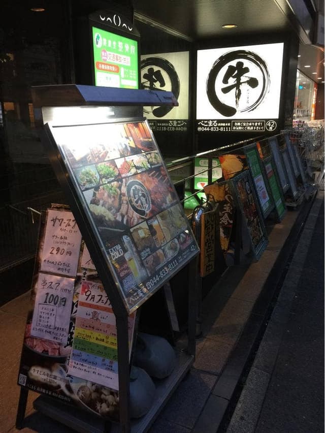 高津肉酒場べこまる - サブ画像3