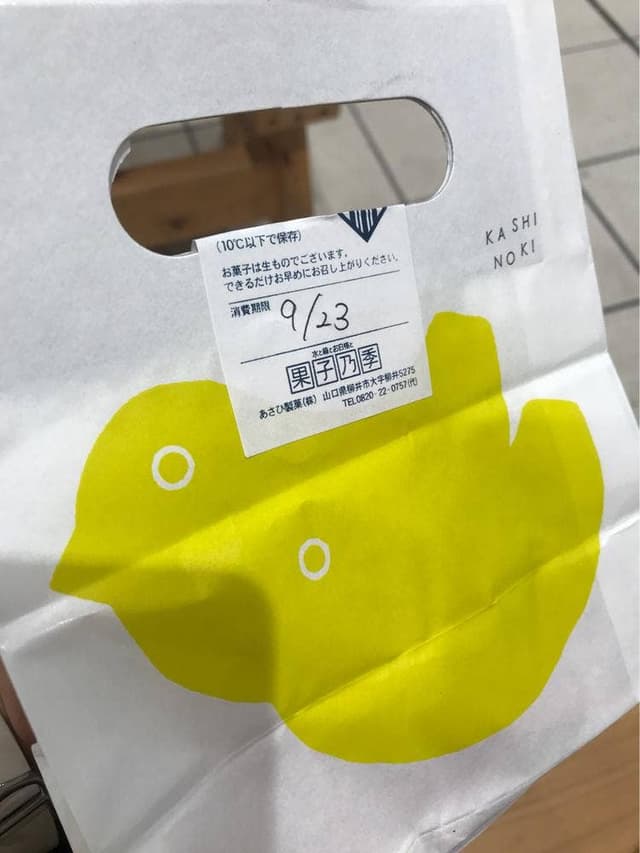 果子乃季 大内店 - サブ画像2