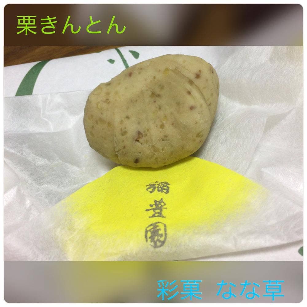 なな草