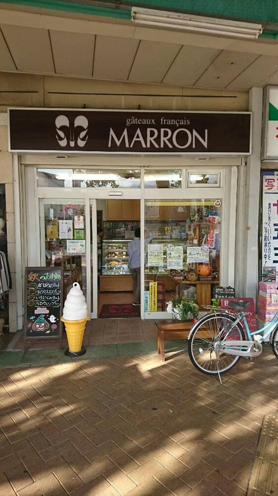マロン洋菓子店 - サブ画像2