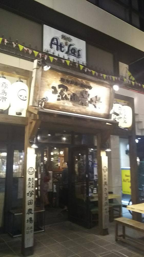 鹿児島県霧島市 塚田農場 南浦和西口店