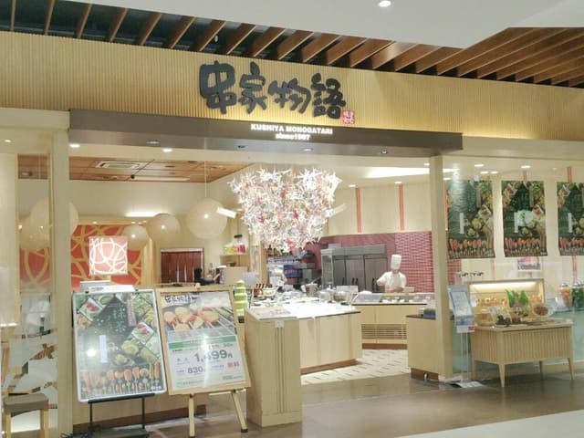 串家物語 イオンモールつくば店 - サブ画像2