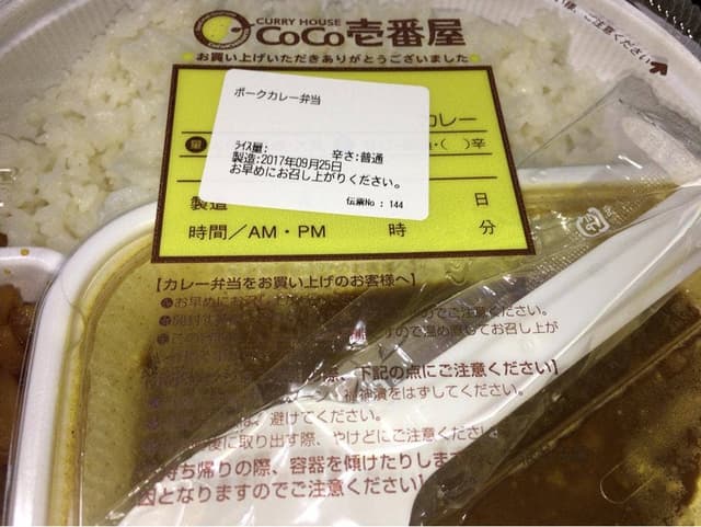 カレーハウスCoCo壱番屋 伊勢崎宮子町店 - サブ画像3
