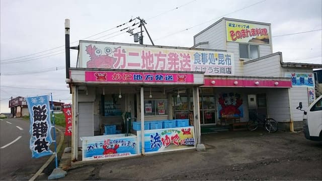 武内商店 - サブ画像1