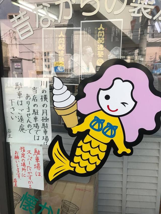 門田商店 かどみせ - サブ画像3