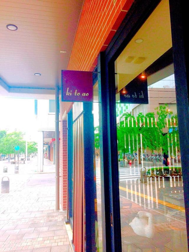 ki to ao - サブ画像3