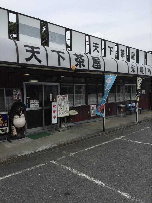 天下茶屋 - サブ画像3