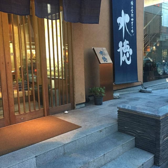 水徳 - サブ画像3