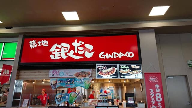 築地銀だこ ジョイフル本田宇都宮店 - サブ画像1