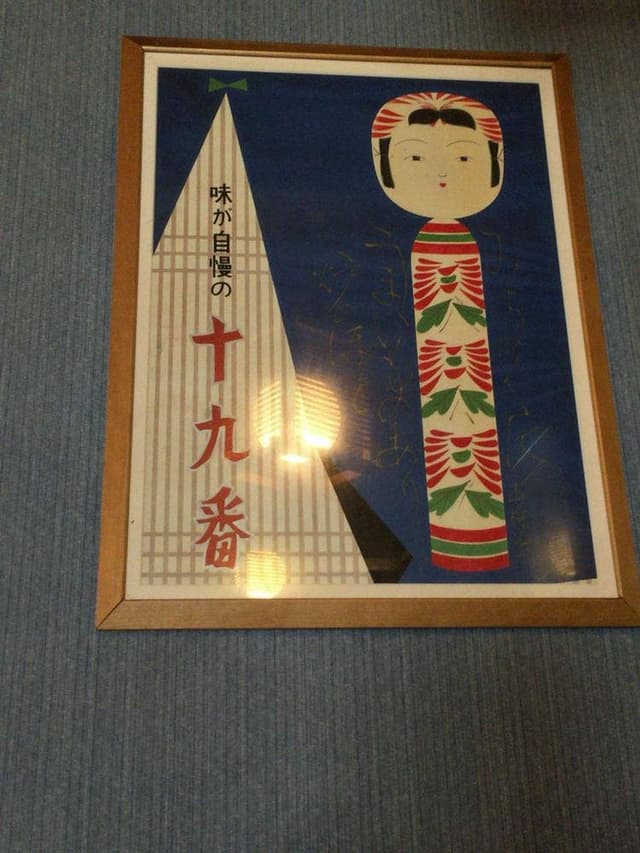 十九番 - サブ画像2