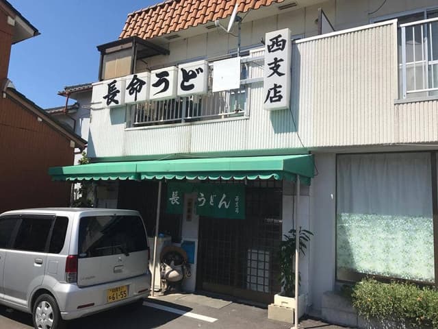 長命うどん 西支店 - サブ画像1
