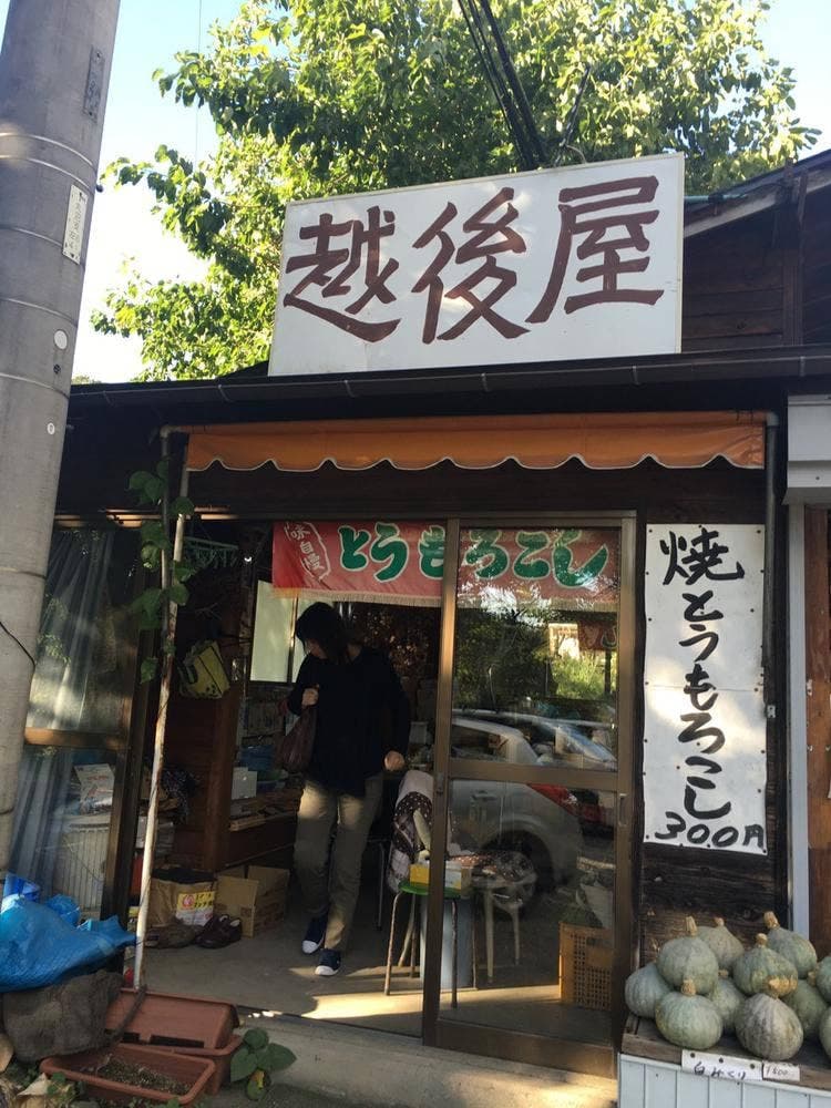 越後屋