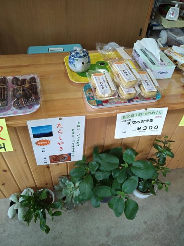天空のおやき・たらし焼き - サブ画像2