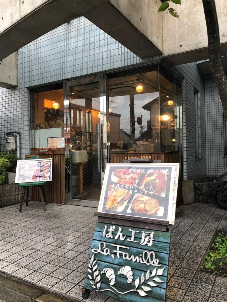 パン工房 ファミーユ