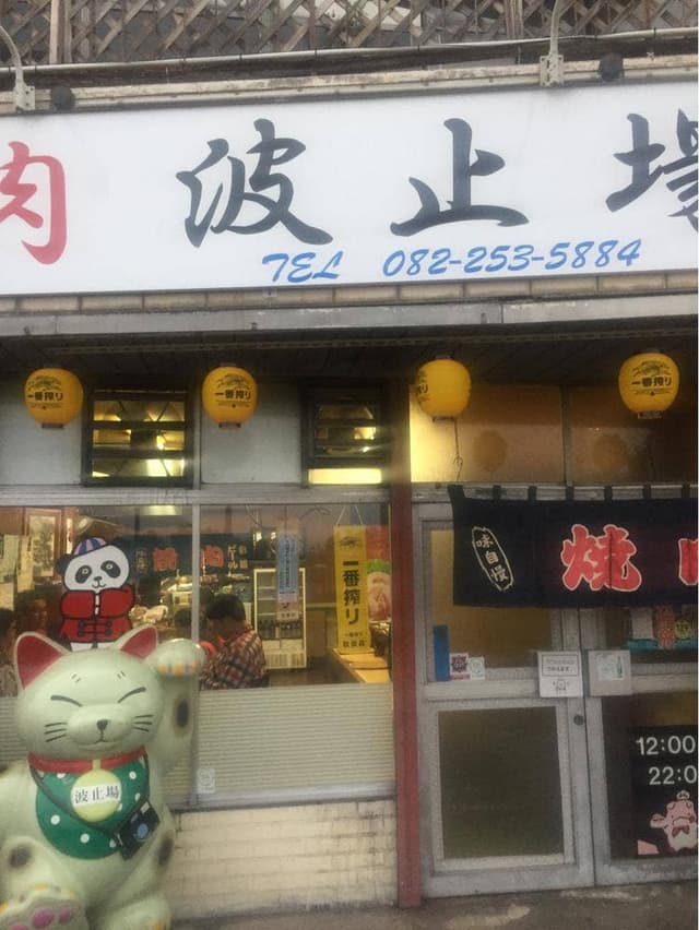 波止場 - サブ画像3