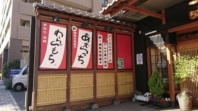 安無量庵 - サブ画像3