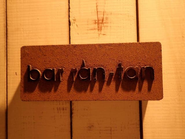 bar ran-tan - サブ画像2