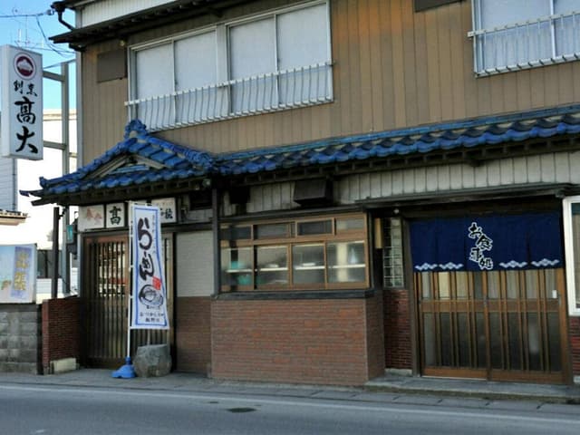 高大割烹 - サブ画像2