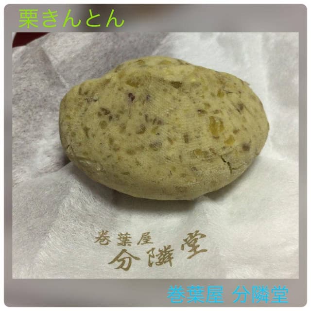 巻葉屋 分隣堂 - サブ画像1