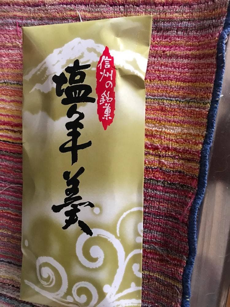 園月堂本舗 福島店