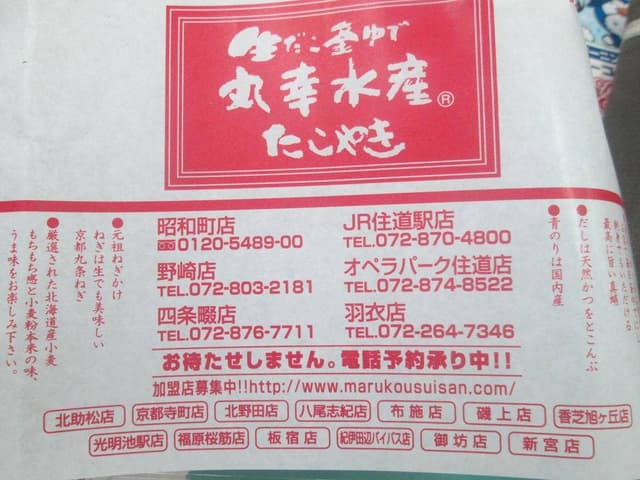 丸幸水産 四条畷店 - サブ画像1