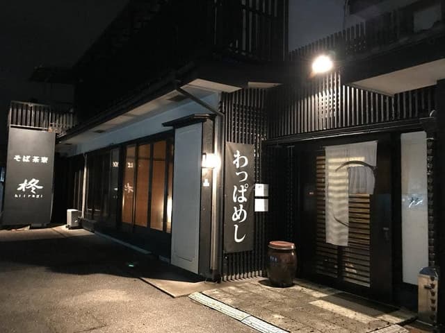 柊 - サブ画像2