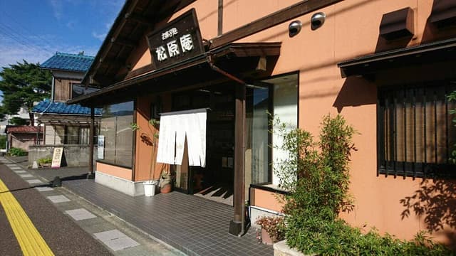 松原庵本店 - サブ画像1