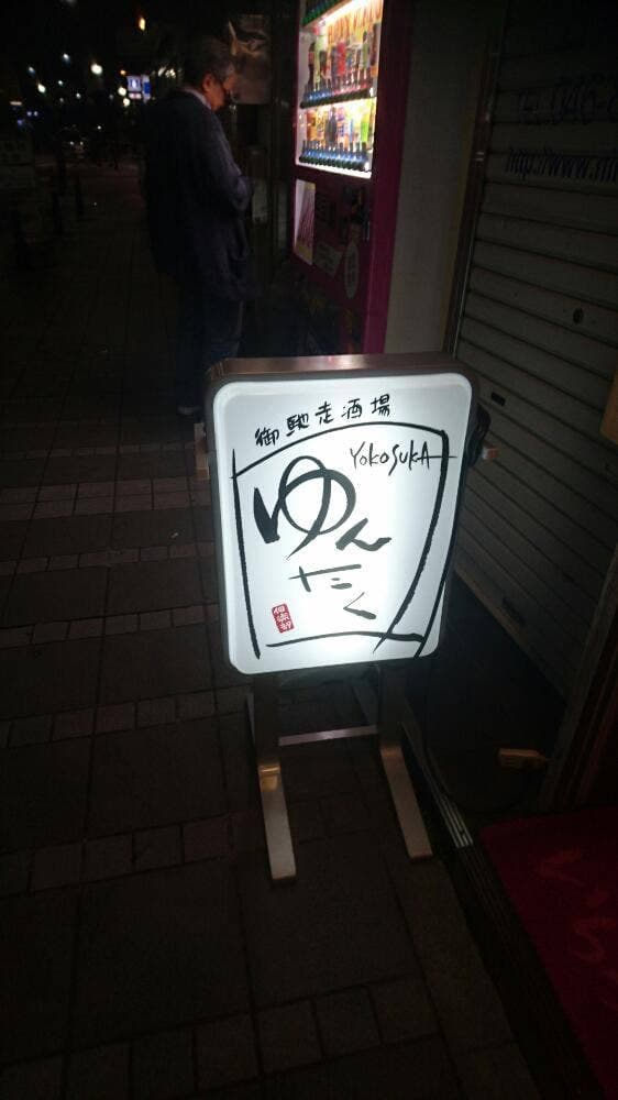 ゆんたく倶楽部 - サブ画像3