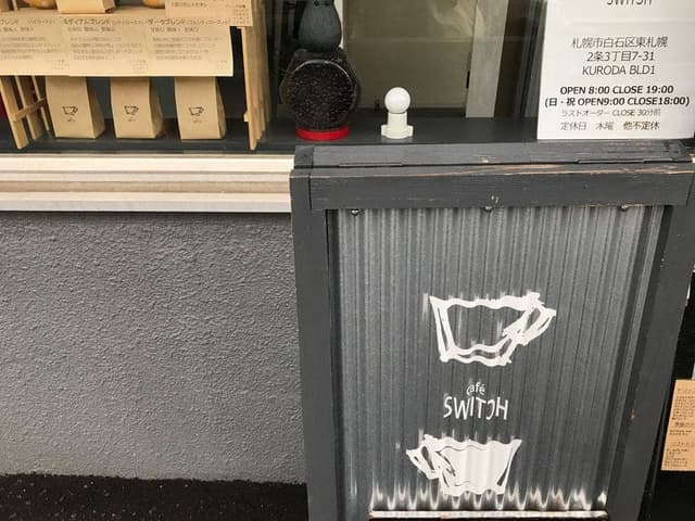 カフェ スイッチ - サブ画像3