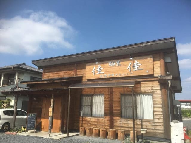 麺屋 佳佳 - サブ画像2