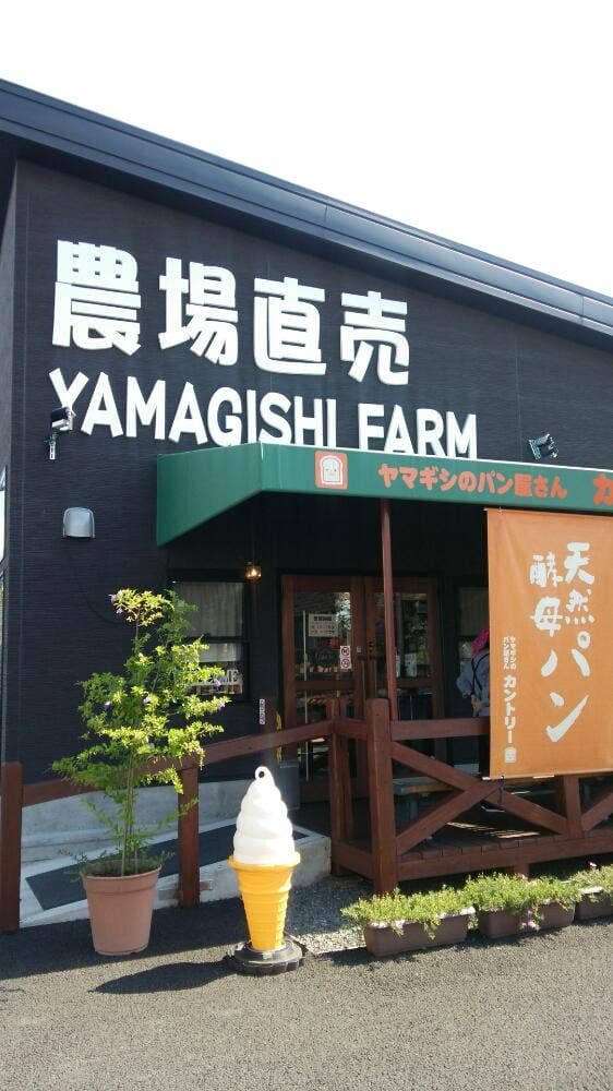 ヤマギシのパン屋さん カントリー - サブ画像3