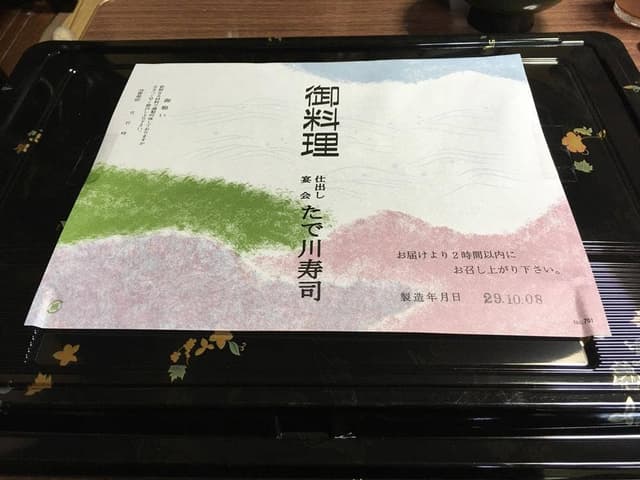たで川寿司 - サブ画像1