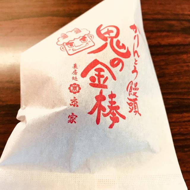 菓房処 京家 - サブ画像2