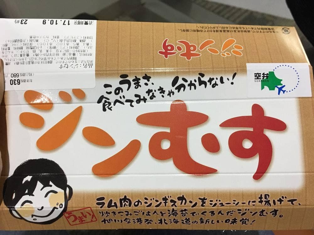 ブルースカイ 旭川空港 出発ロビー店