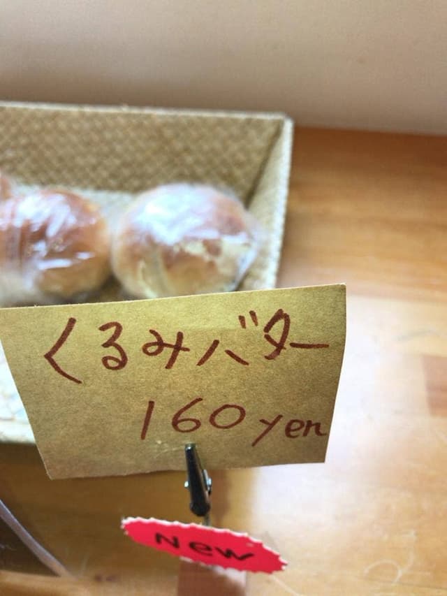 パン焼きびと 西村昭美 - サブ画像2