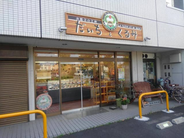 だいちとくるみ - サブ画像2