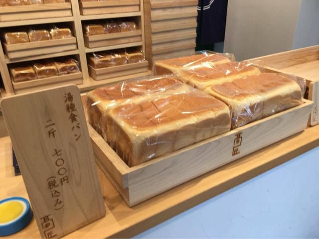 食パン専門店 高匠 阿波座本店 - サブ画像3