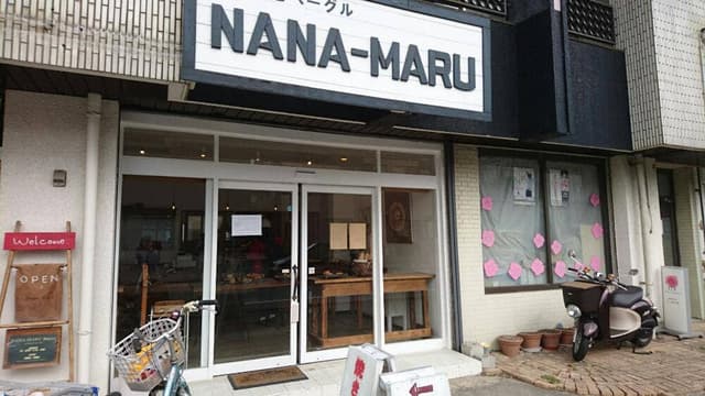 ナナマルベーカリー - サブ画像3