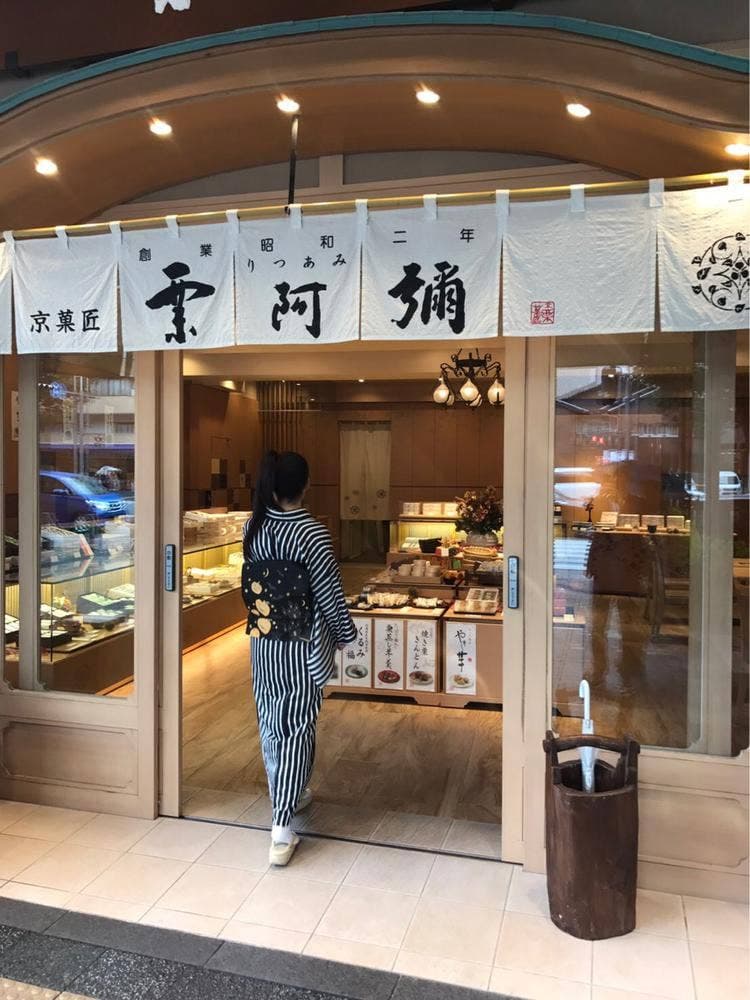 京菓匠 栗阿彌 御池本店
