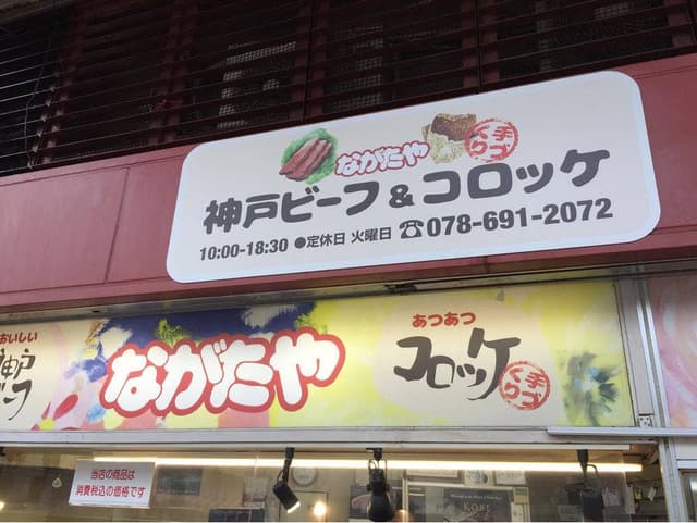 ながたや - サブ画像1