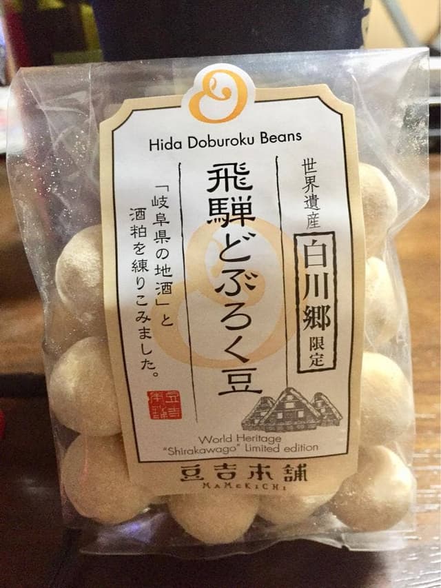 豆吉本舗 白川郷店 - サブ画像2