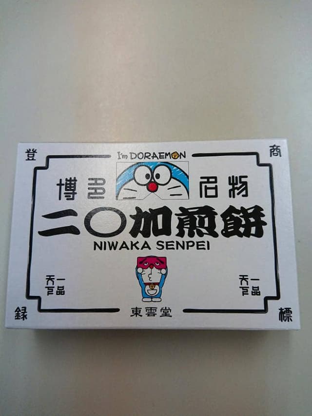 にわかせんぺい本舗 東雲堂 本社 - サブ画像1