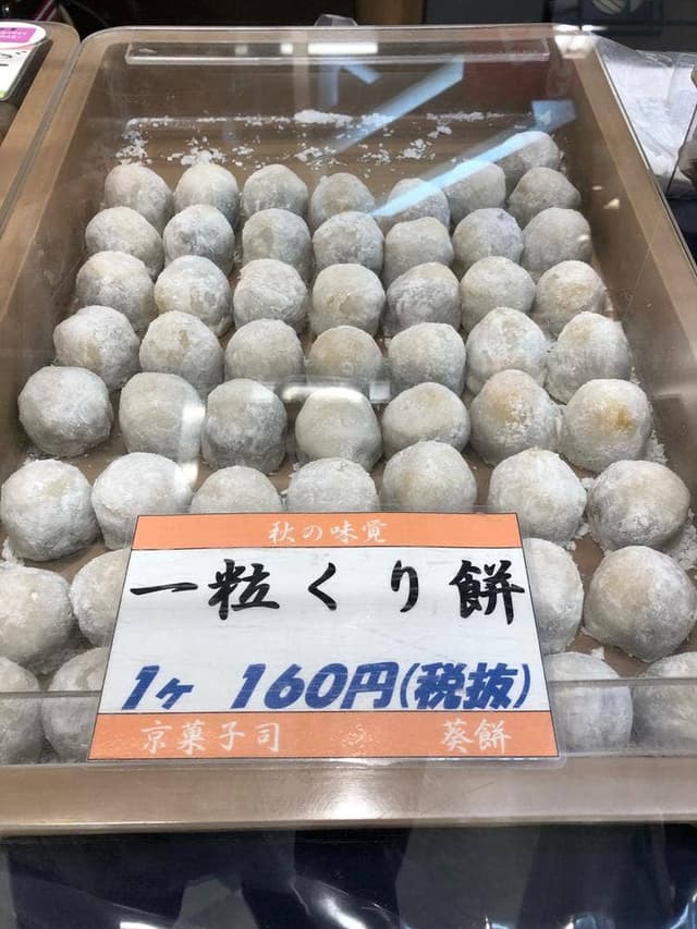 葵餅 - サブ画像1